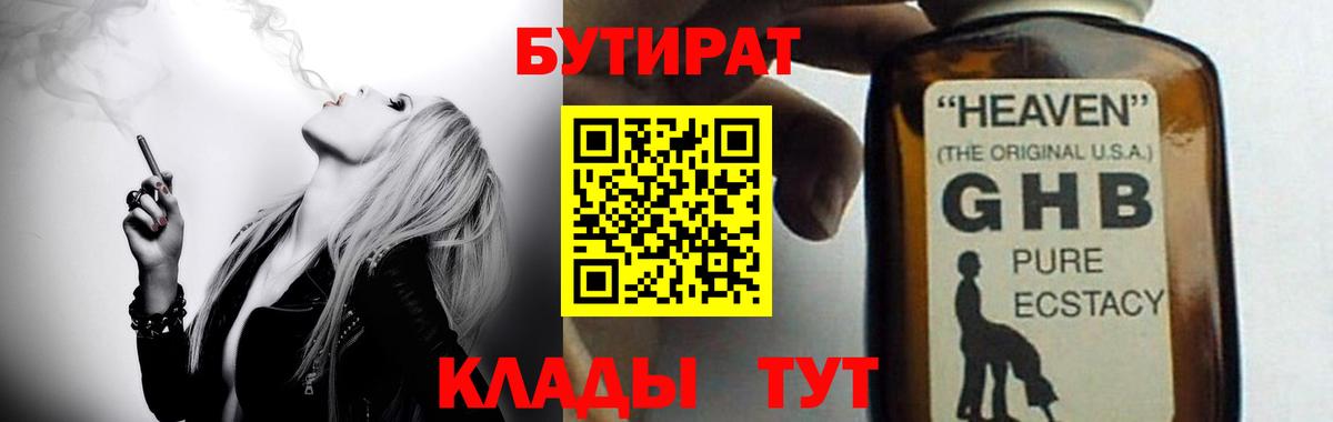 Семёнов  БУТИРАТ BDO 33%  Вход с VPN 