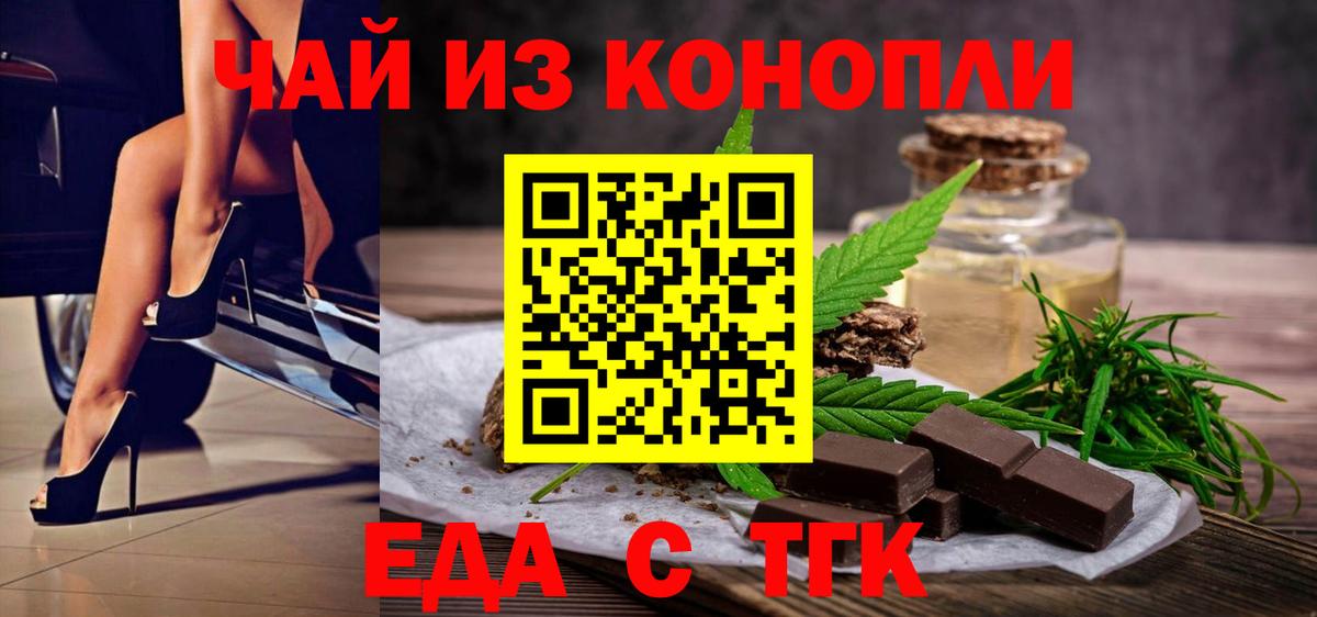 Еда ТГК марихуана Семёнов