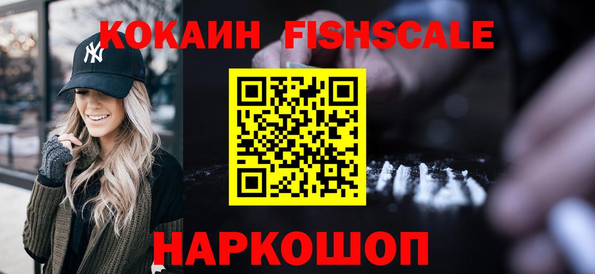 Cocaine Fish Scale Семёнов