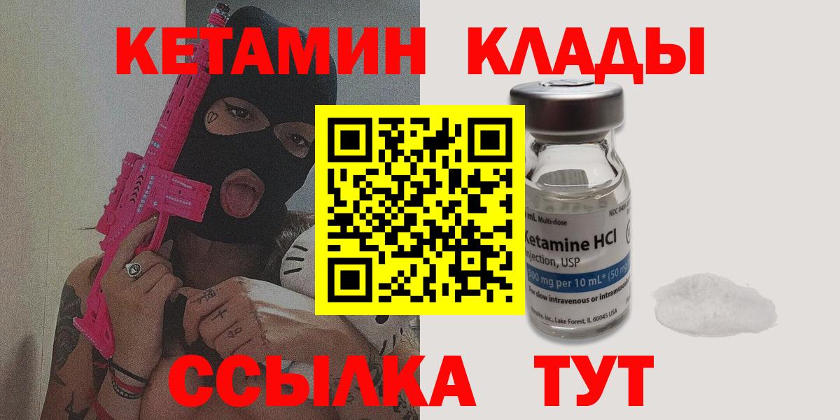 Кетамин VHQ  Вход с VPN  МЕГА рабочий сайт  Семёнов 